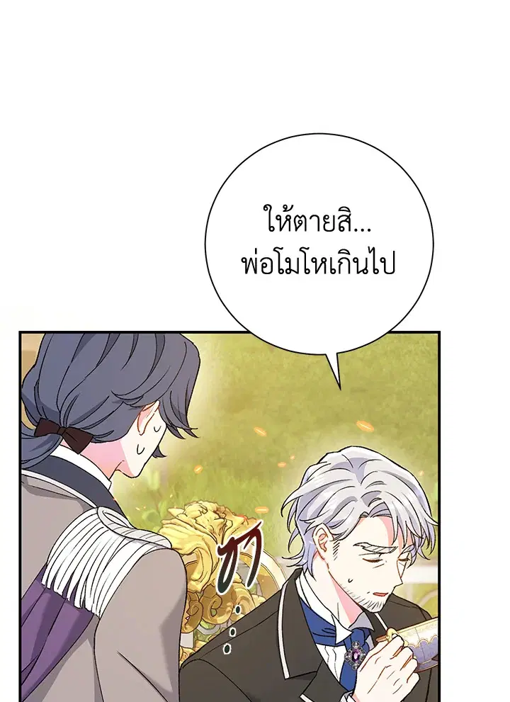 The Villain’s Match Is Too Perfect – คู่ดูตัวของนางร้ายเพอร์เฟกต์เกินไป ตอนที่ 2 หน้า 60