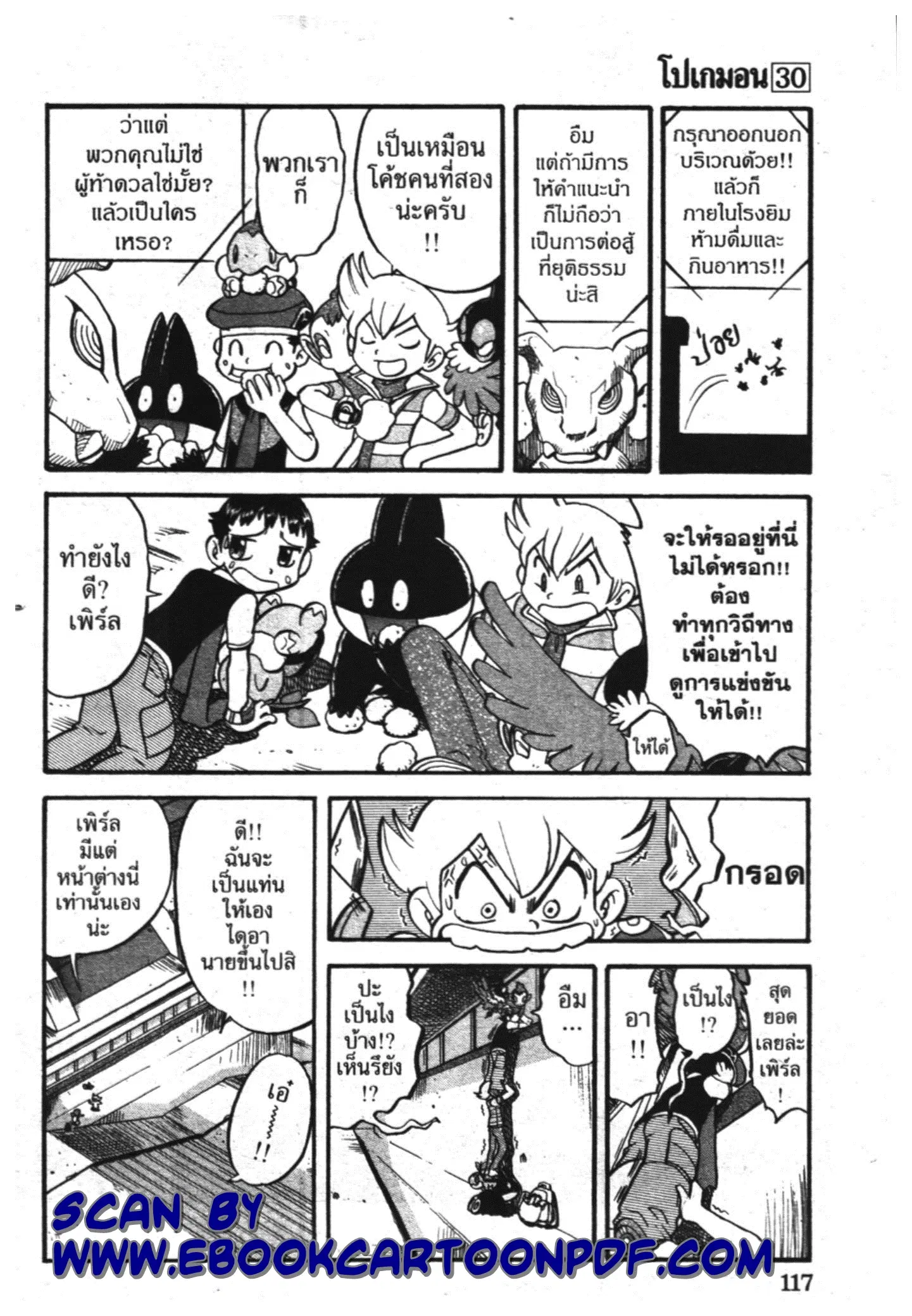 Pokémon ตอนที่ 342 หน้า 16