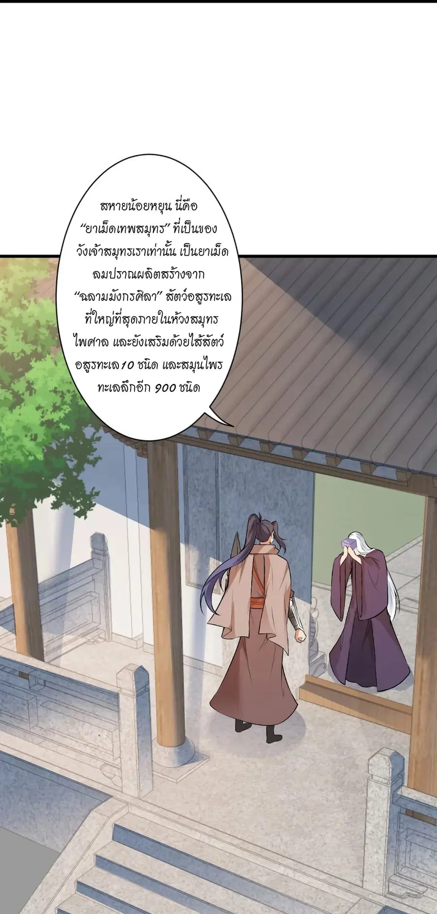 Against the Gods ตอนที่ 474 หน้า 40