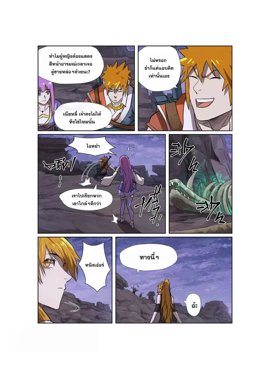 Tales of Demons and Gods ตอนที่ 261 หน้า 15