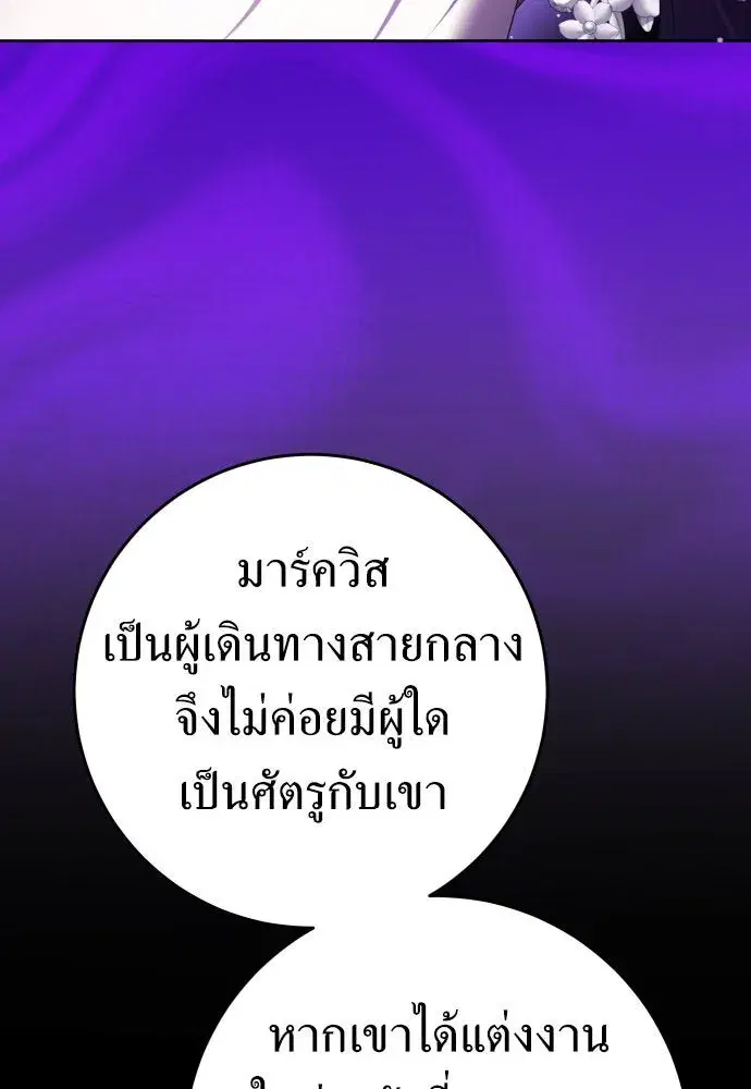 Your Throne ตอนที่ 225 หน้า 37