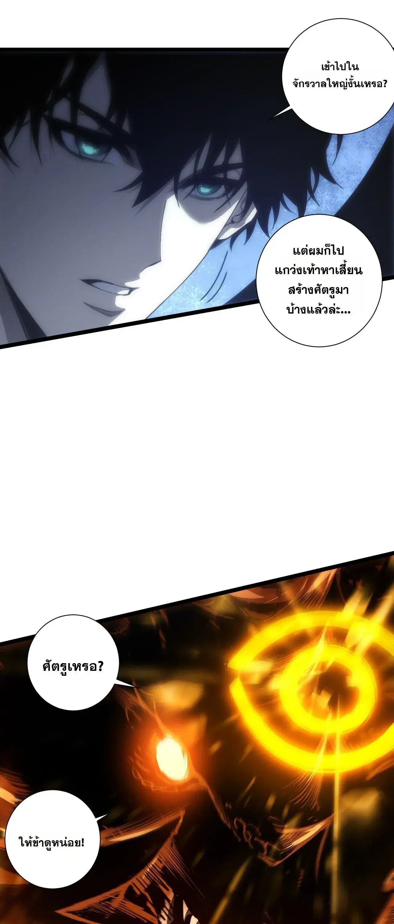 Necromancer King of The Scourge ตอนที่ 310 หน้า 43