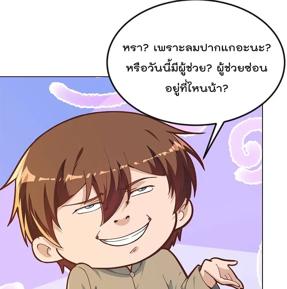 Master Cultivation Return ตอนที่ 190 หน้า 19