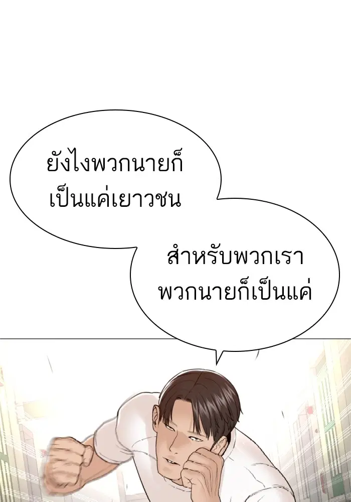 How to Fight ตอนที่ 159 หน้า 29