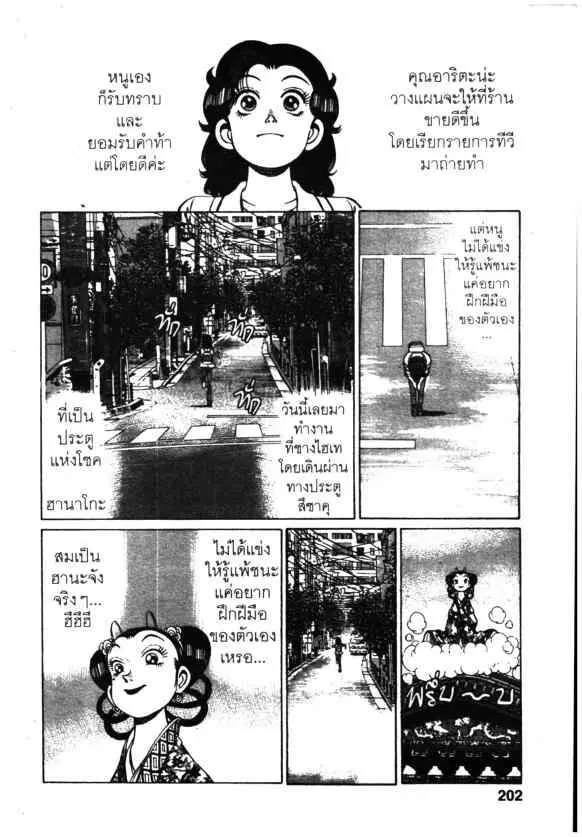 Kachuu Hana ตอนที่ 121 หน้า 2