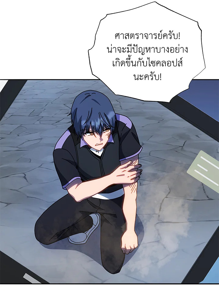 Necromancer Academy’s Genius Summoner ตอนที่ 41 หน้า 86