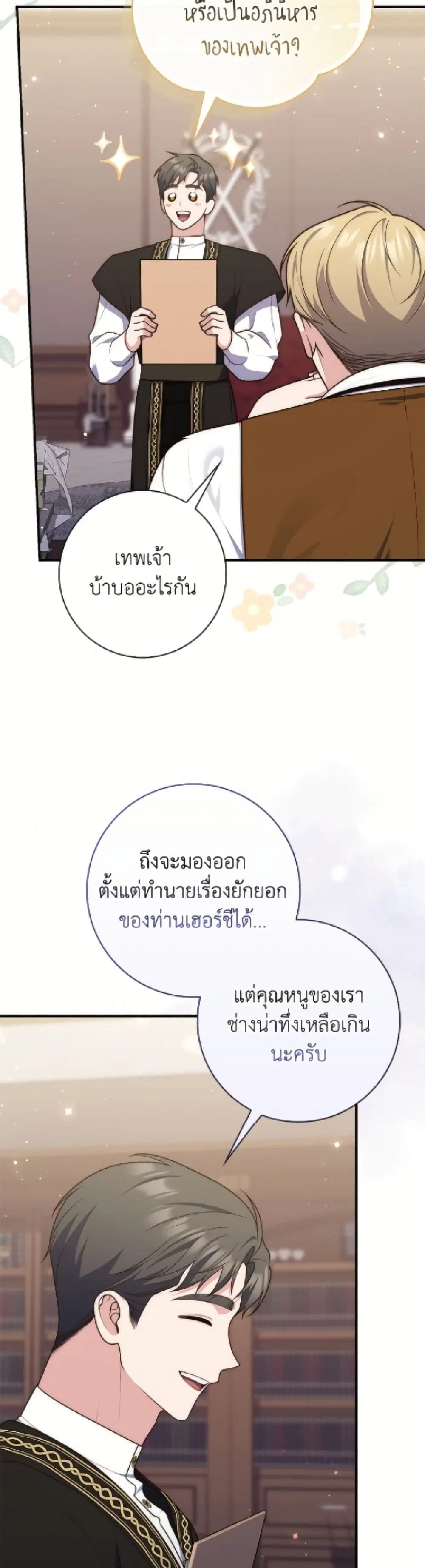 A Princess Who Reads Fortune ตอนที่ 118 หน้า 44