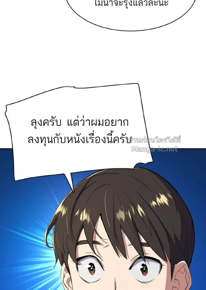 Reborn Rich ตอนที่ 10 หน้า 91