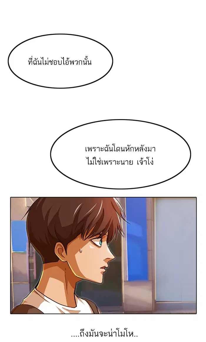 Random Chat ตอนที่ 86 หน้า 37