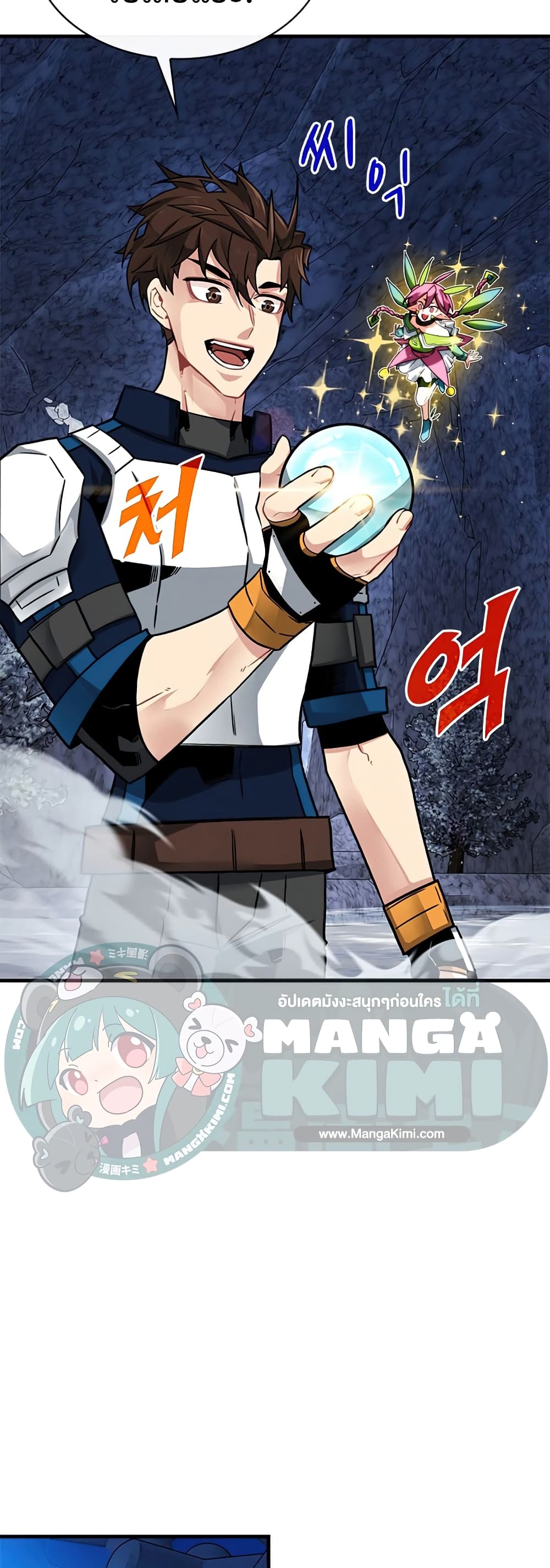 SSS-Class Gacha Hunter ตอนที่ 54 หน้า 47