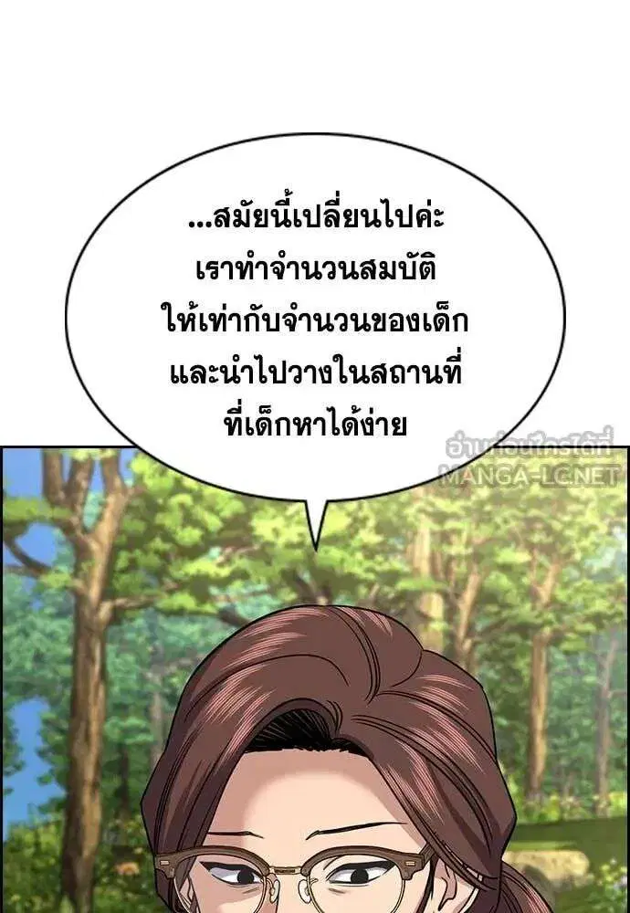 True Education ตอนที่ 241 หน้า 81