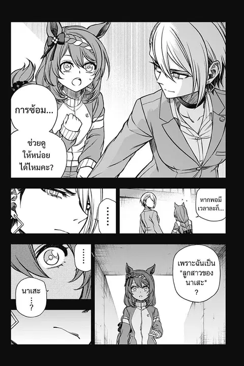 Uma Musume: Cinderella Gray ตอนที่ 101 หน้า 8