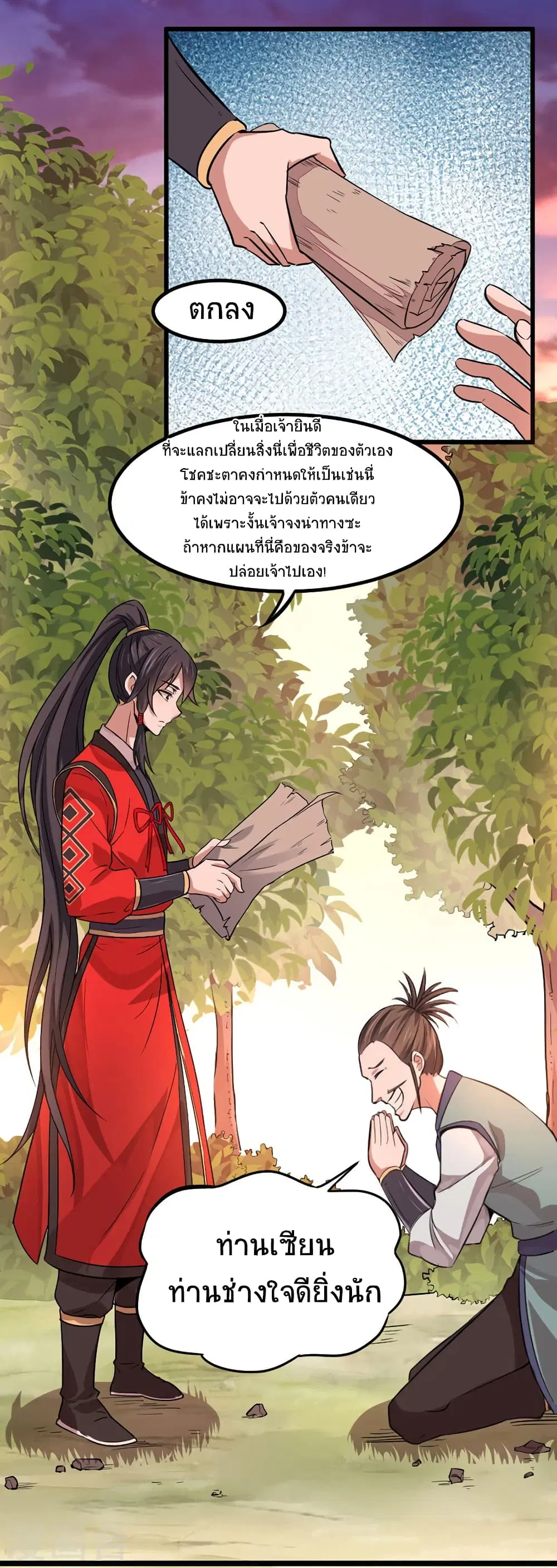Return of Divine Emperor ตอนที่ 43 หน้า 22