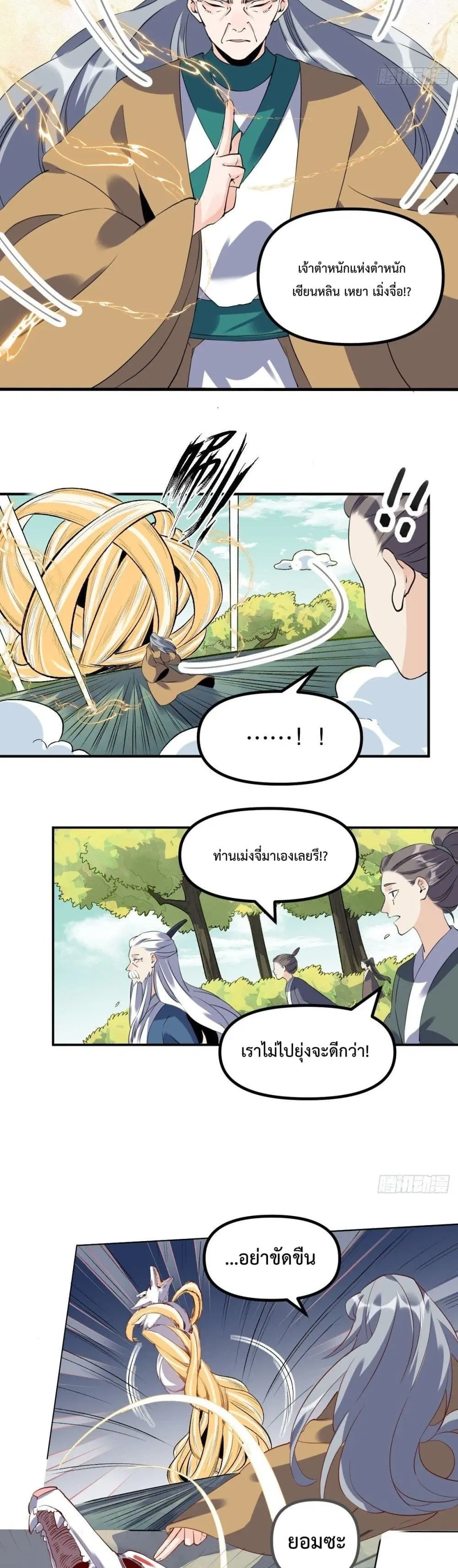 It Turns Out That I Am A Big Cultivator ตอนที่ 31 หน้า 13