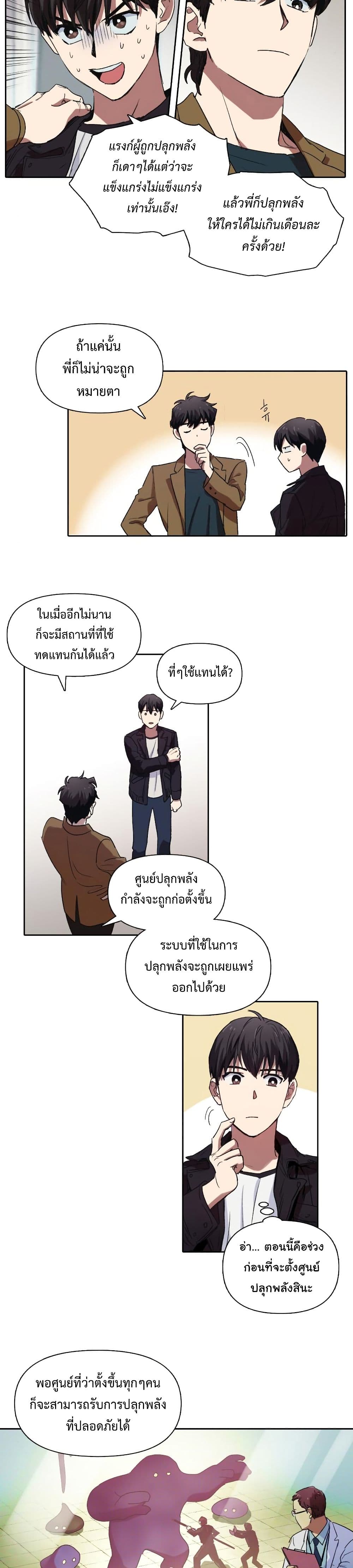 My S-Class Hunters (The S-Classes That I Raised) ตอนที่ 8 หน้า 4