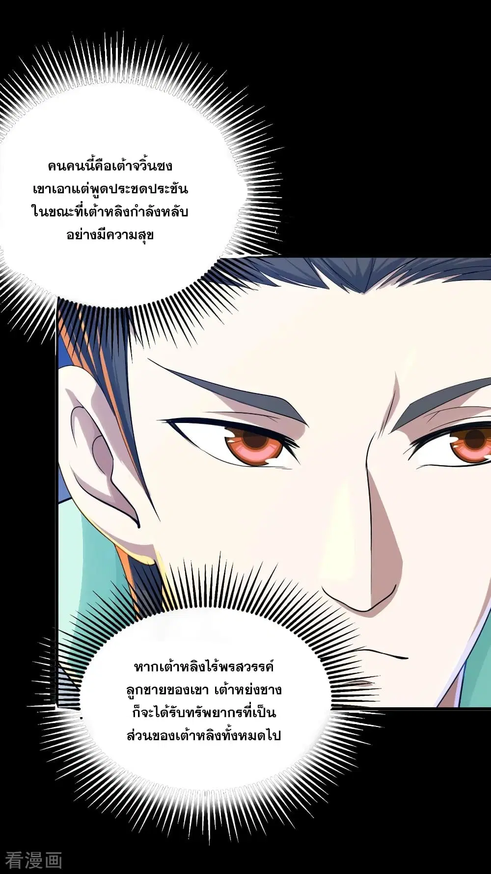 Matchless Emperor ตอนที่ 80 หน้า 12