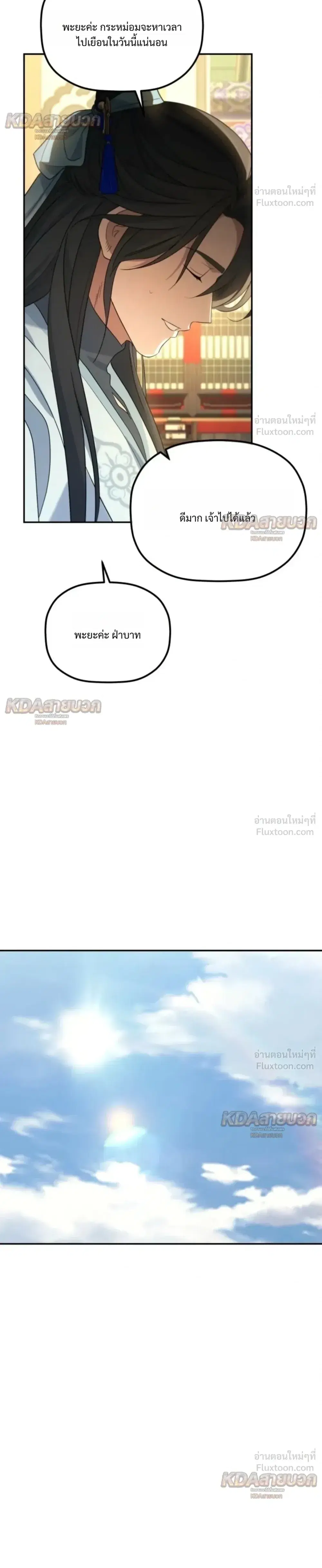 The Youngest Son of the Eunhae Sangdan บุตรชายคนสุดท้องแห่งหอการค้าอึนเฮ ตอนที่ 70 หน้า 28