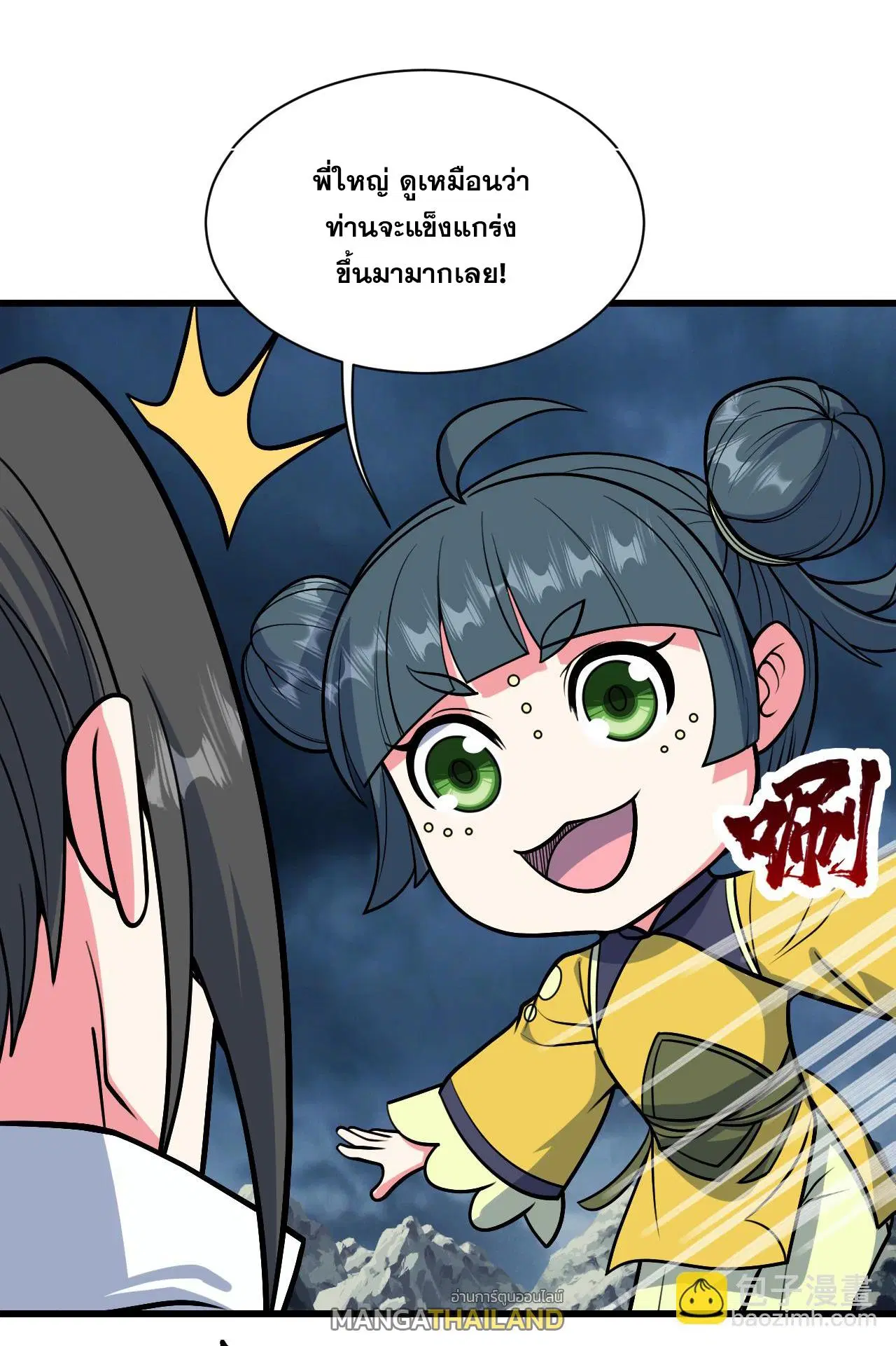 Matchless Emperor ตอนที่ 377 หน้า 25