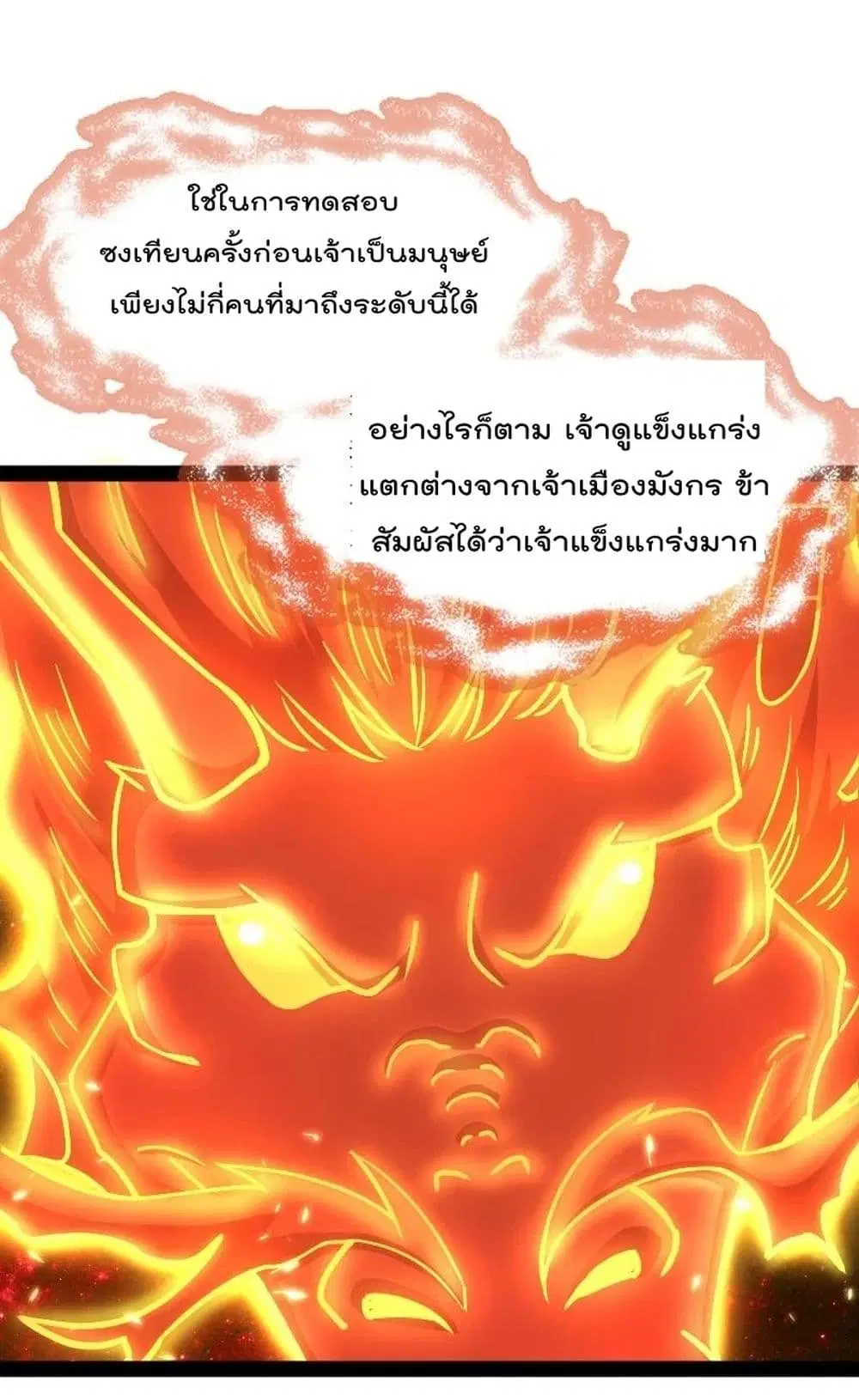 The Martial Emperor’s Life After Seclusion ตอนที่ 110 หน้า 36