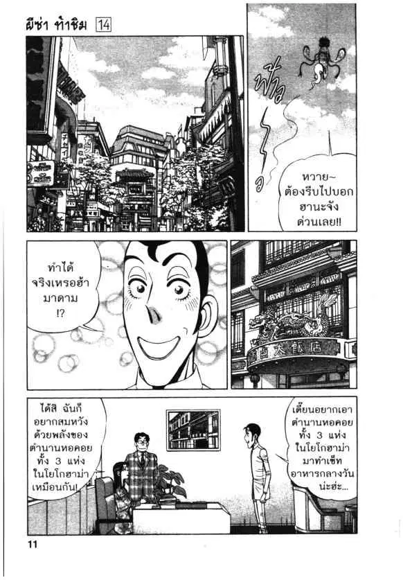 Kachuu Hana ตอนที่ 97 หน้า 9