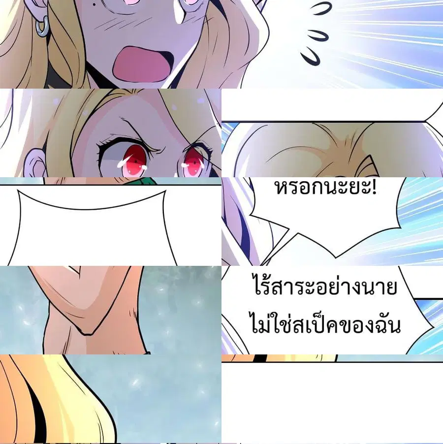 Apocalyptic Super System ตอนที่ 117 หน้า 12