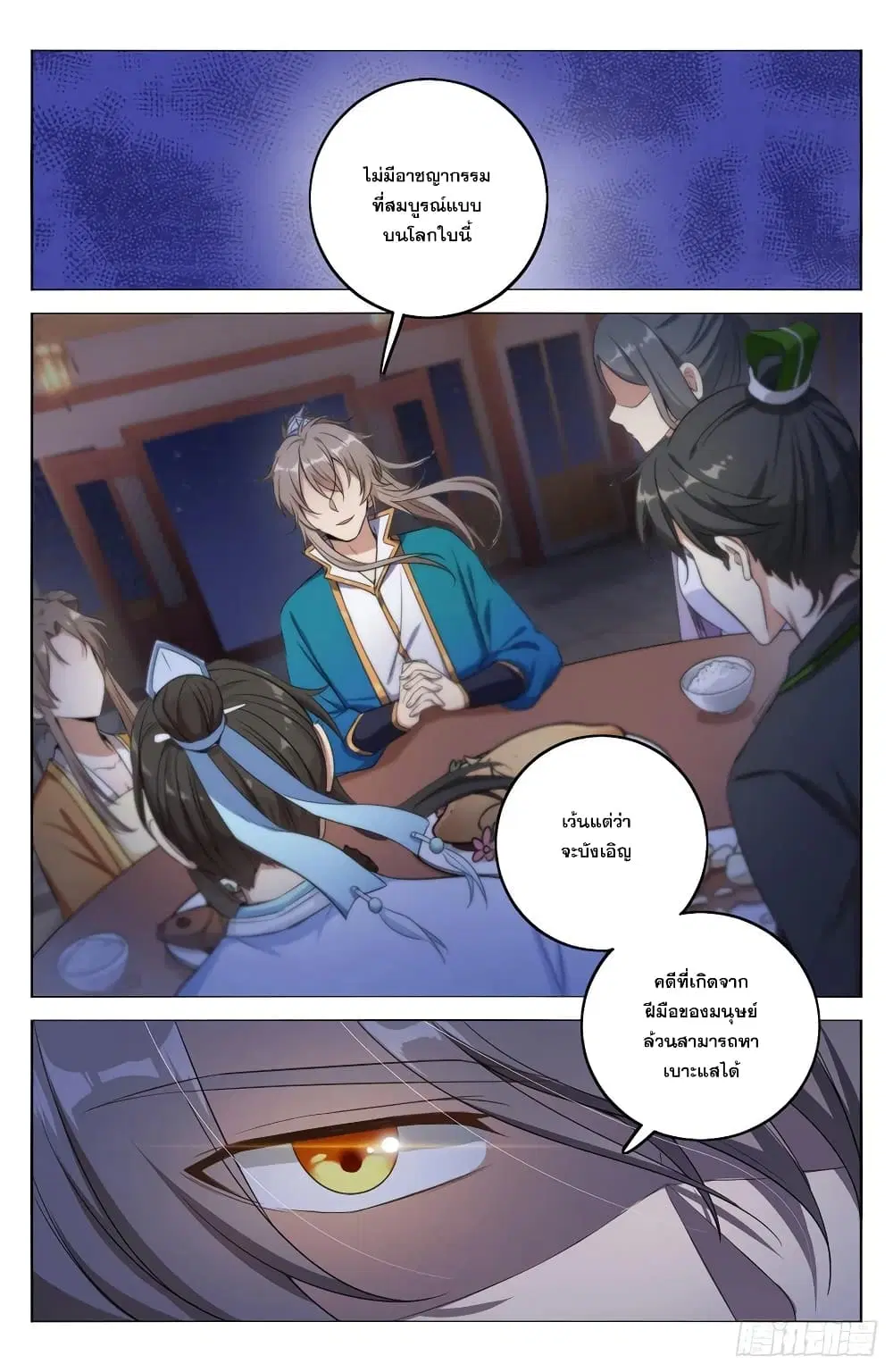 Nightwatcher ตอนที่ 12 หน้า 12