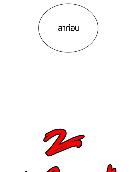 Jungle Juice ตอนที่ 56 หน้า 24