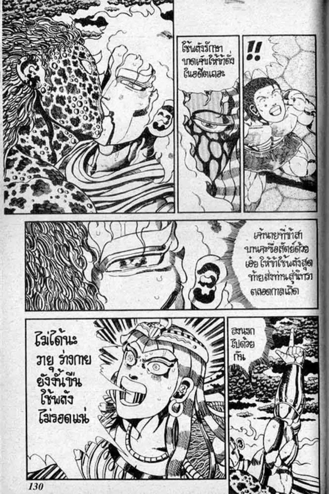 Shin Jungle no Ouja Tar-chan ตอนที่ 138 หน้า 50