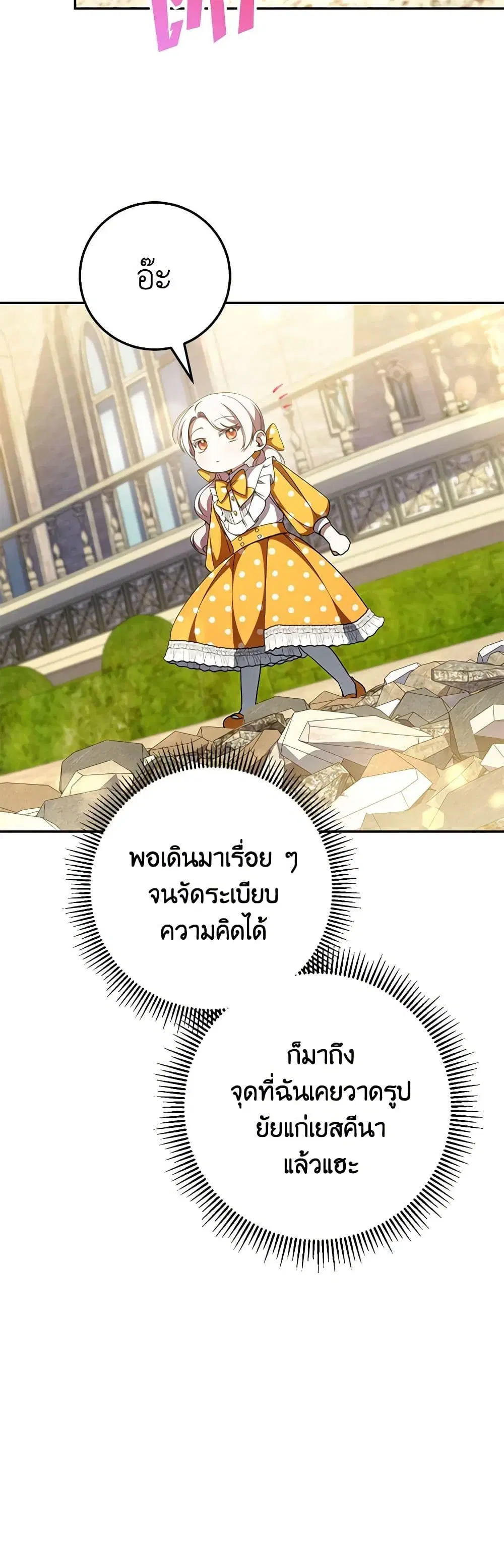 The Wicked Little Princess ตอนที่ 89 หน้า 20
