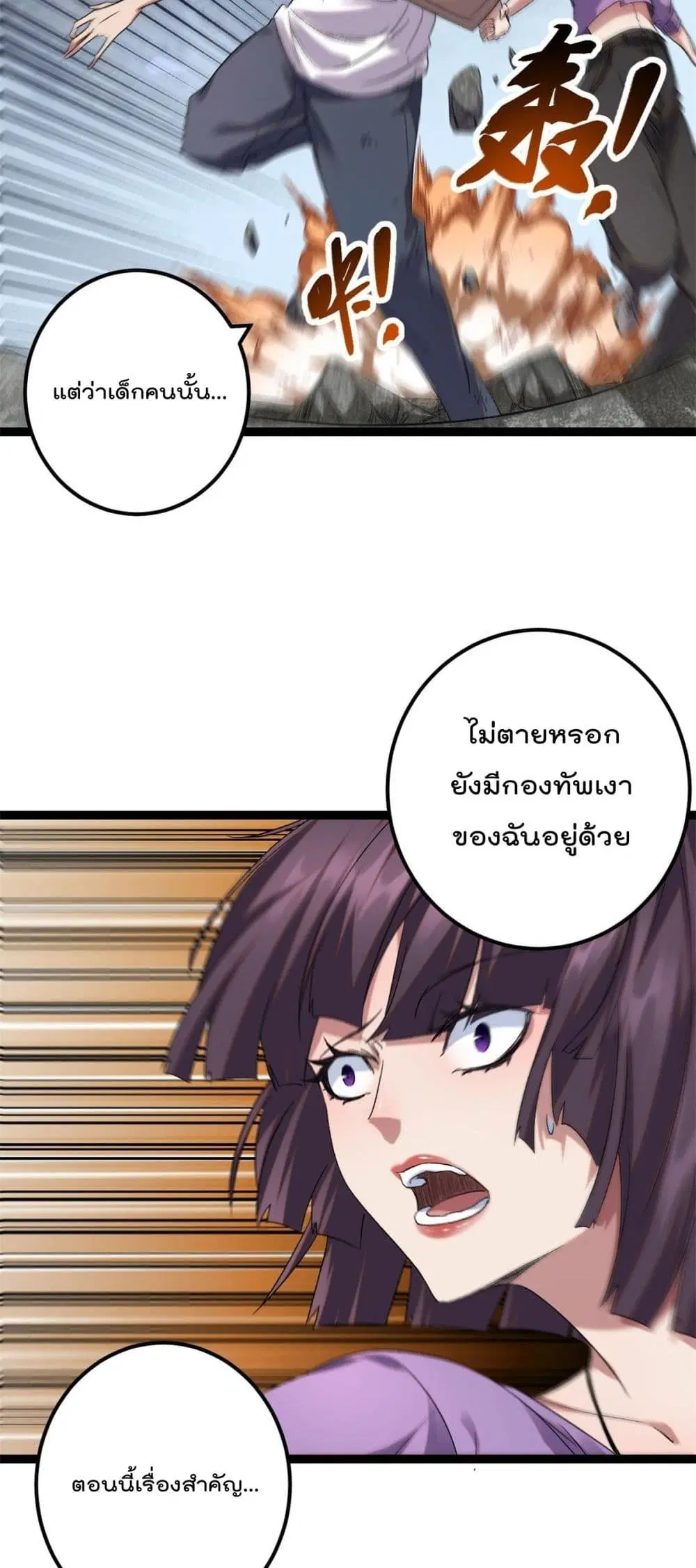 Shadow Hack ตอนที่ 203 หน้า 26