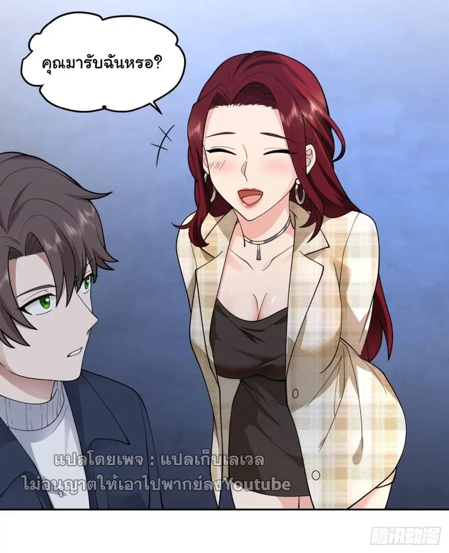 I Really Don’t Want to be Reborn ตอนที่ 48 หน้า 25