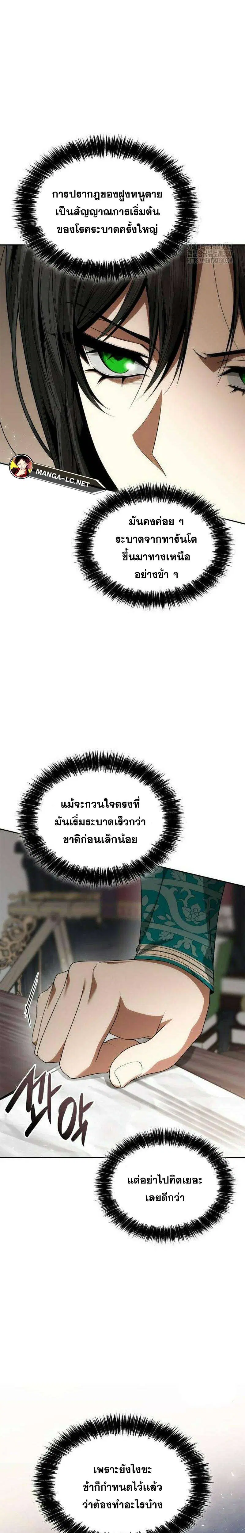 Sister I Am the Queen in This Life ตอนที่ 112 หน้า 18