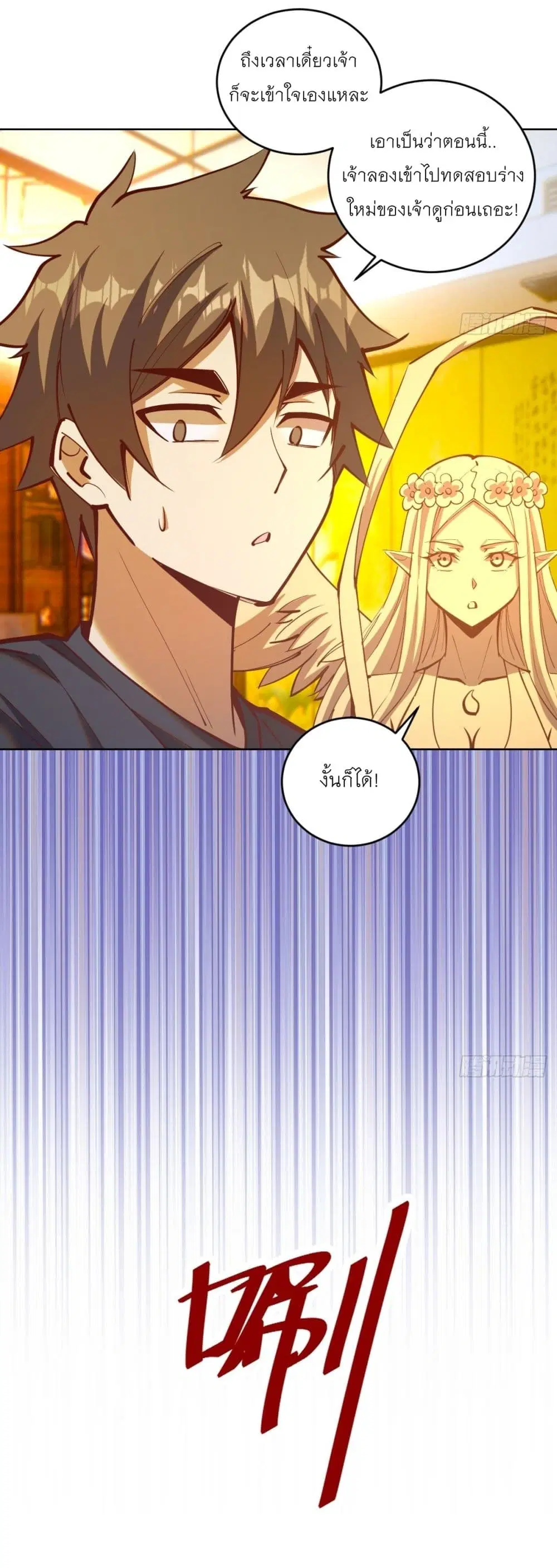 King Star Emperor ตอนที่ 228 หน้า 7