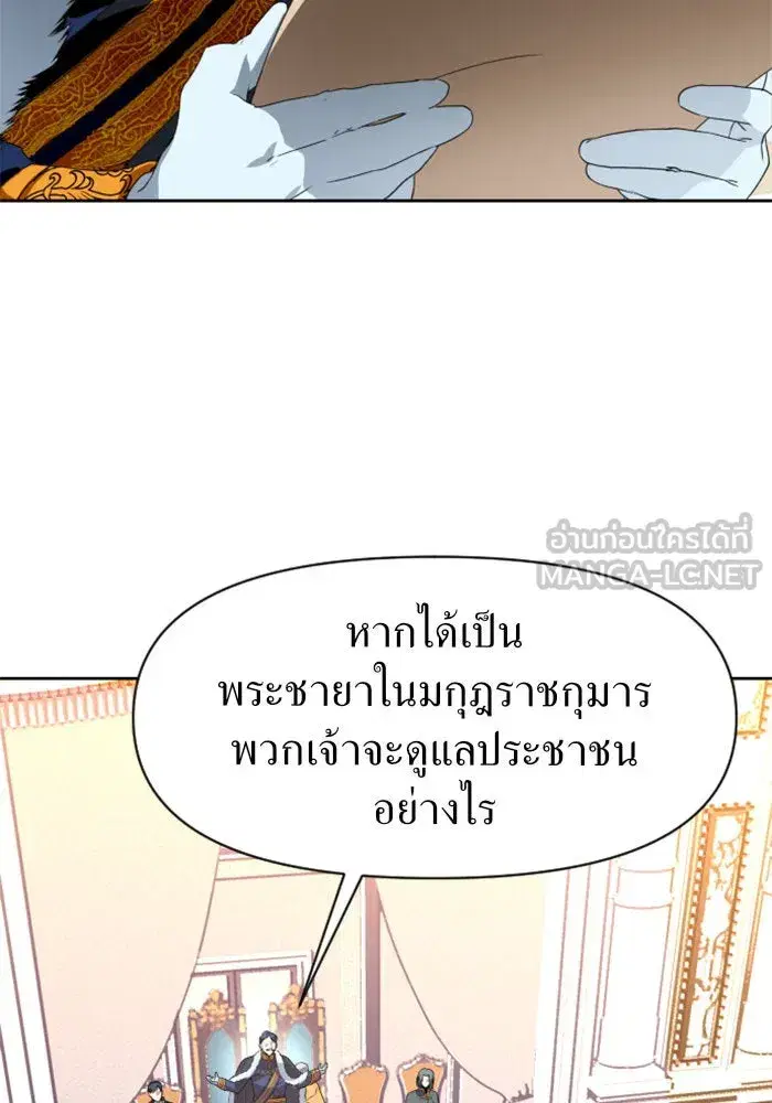 Your Throne ตอนที่ 13 หน้า 108