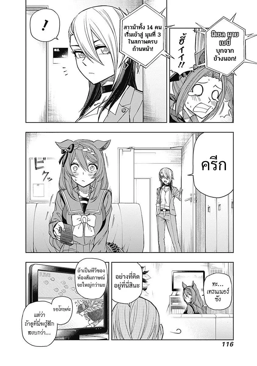 Uma Musume: Cinderella Gray ตอนที่ 53 หน้า 10