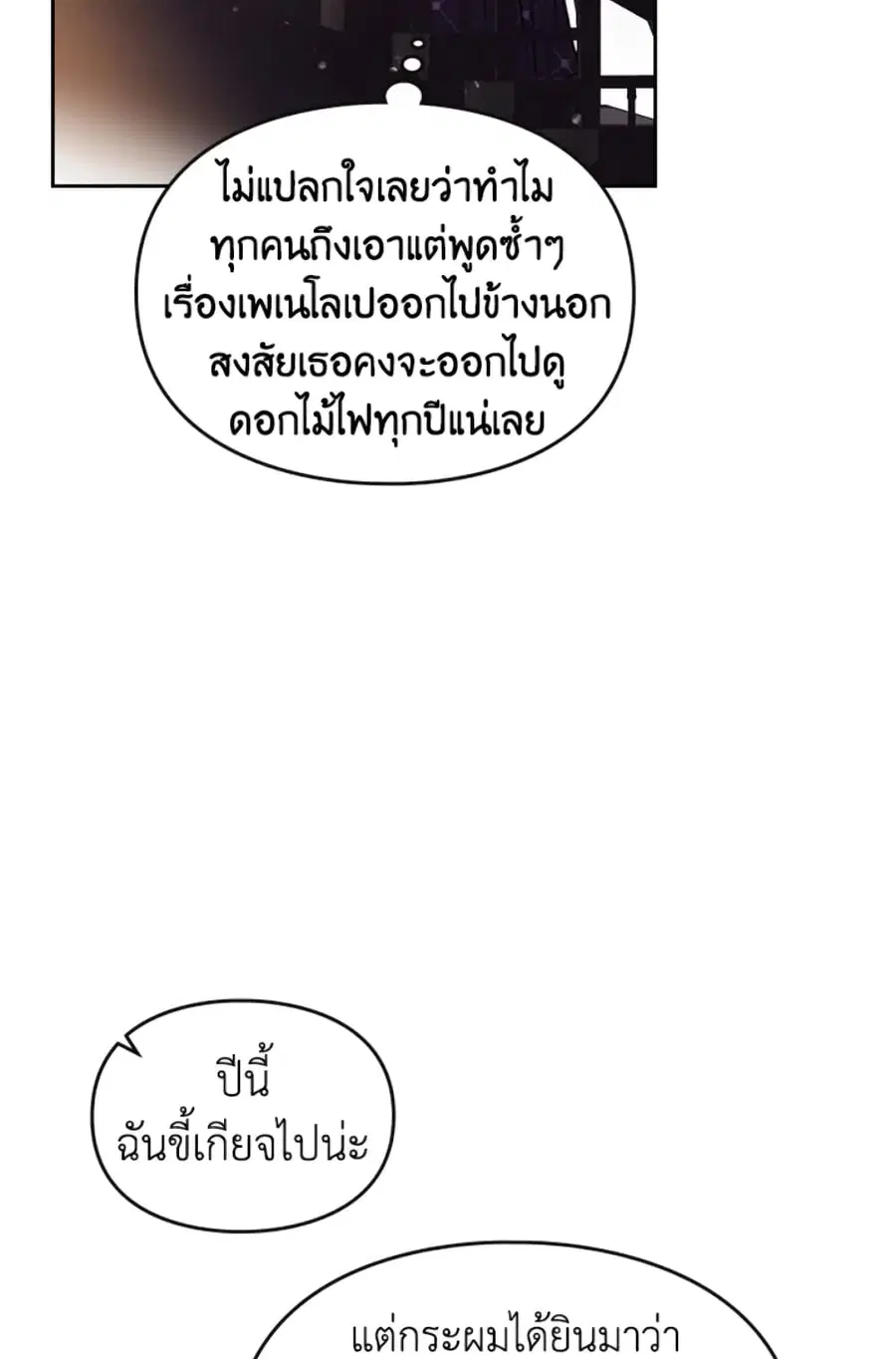 Death Is The Only Ending For The Villainess ตอนที่ 41 หน้า 46
