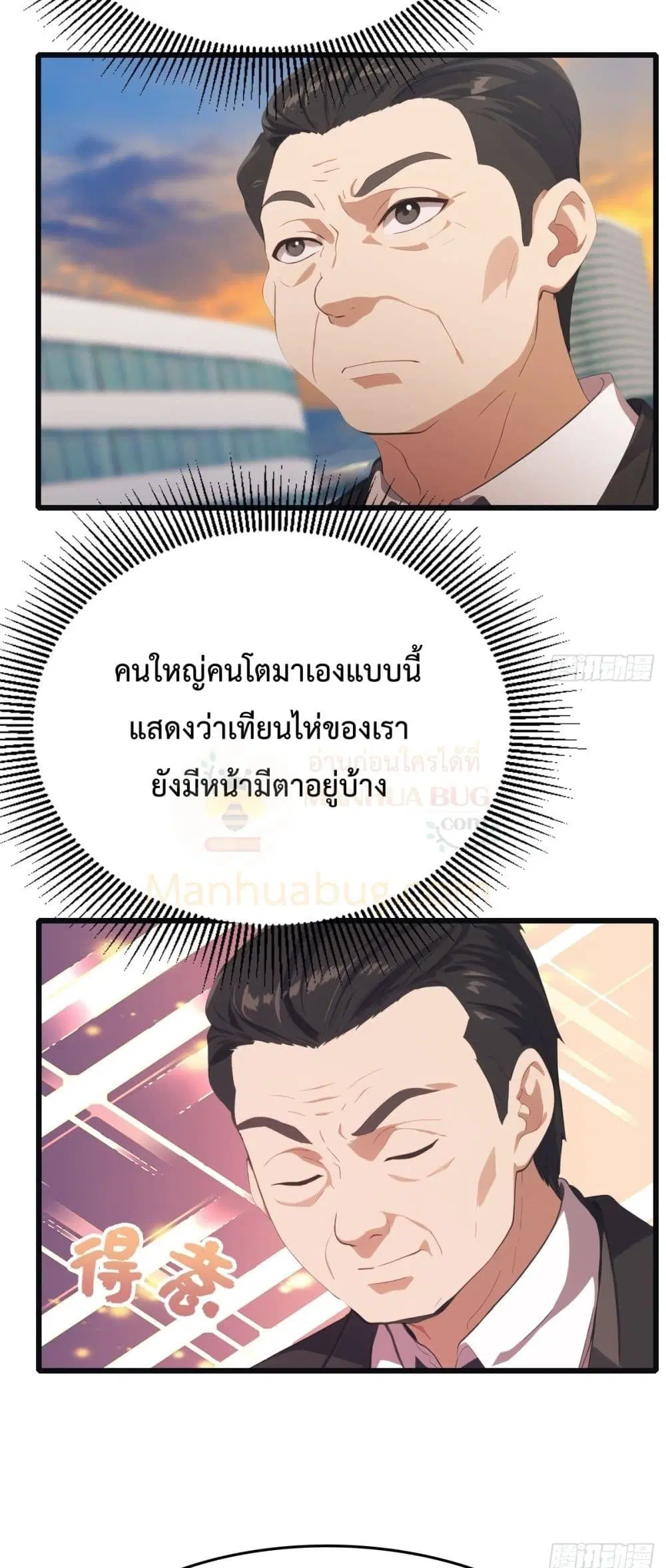 Master Cultivation Return ตอนที่ 485 หน้า 23