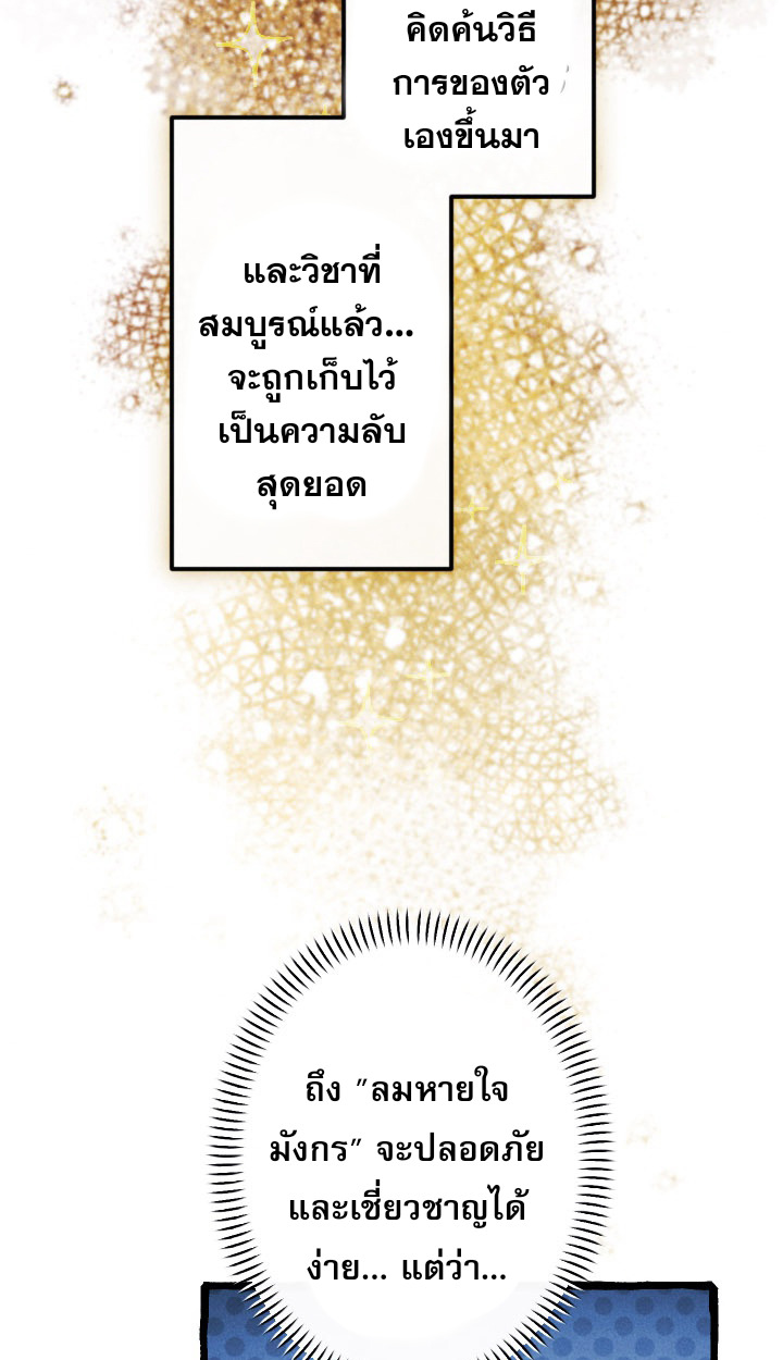 Reincarnates as His Descendant 1000 Years Later ตอนที่ 6 หน้า 23