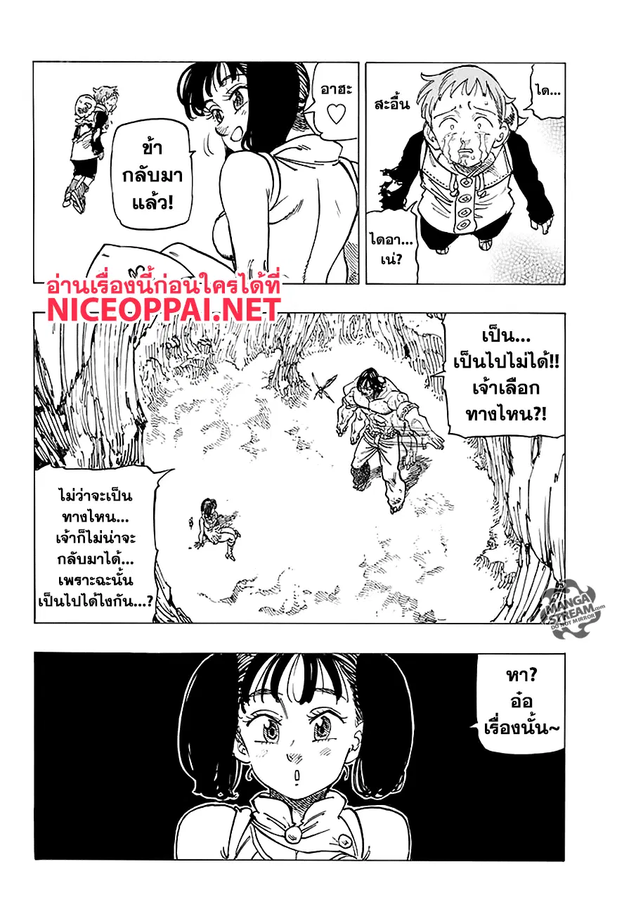Nanatsu no Taizai ตอนที่ 215 หน้า 17
