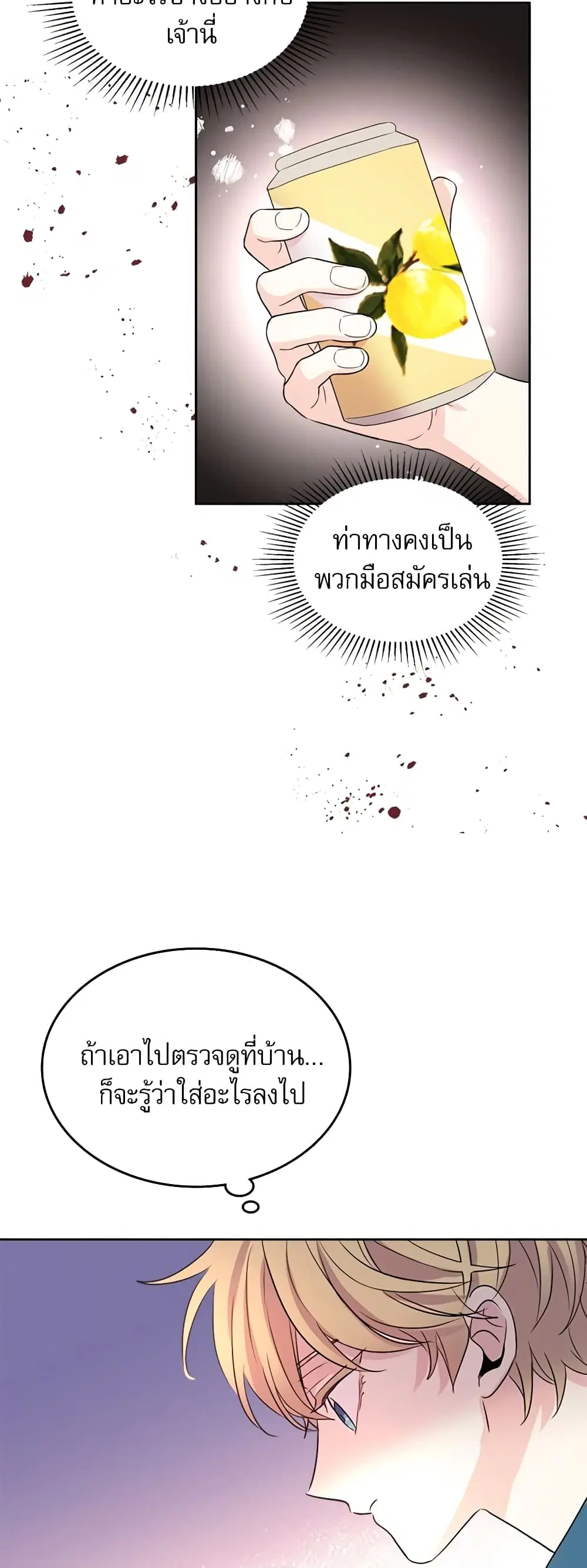 My Life as an Internet Novel ตอนที่ 120 หน้า 17