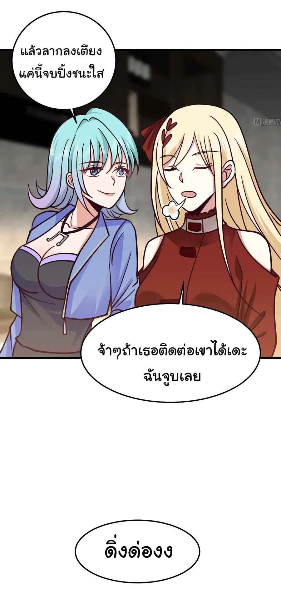 I Have a Dragon in My Body ตอนที่ 511 หน้า 11