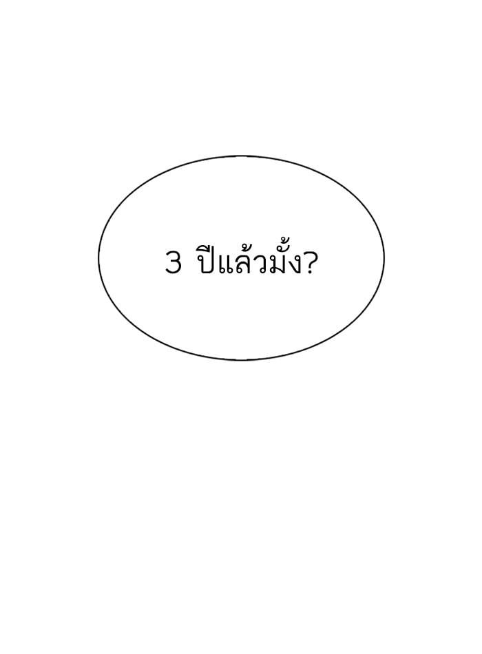 Lookism ตอนที่ 275 หน้า 141