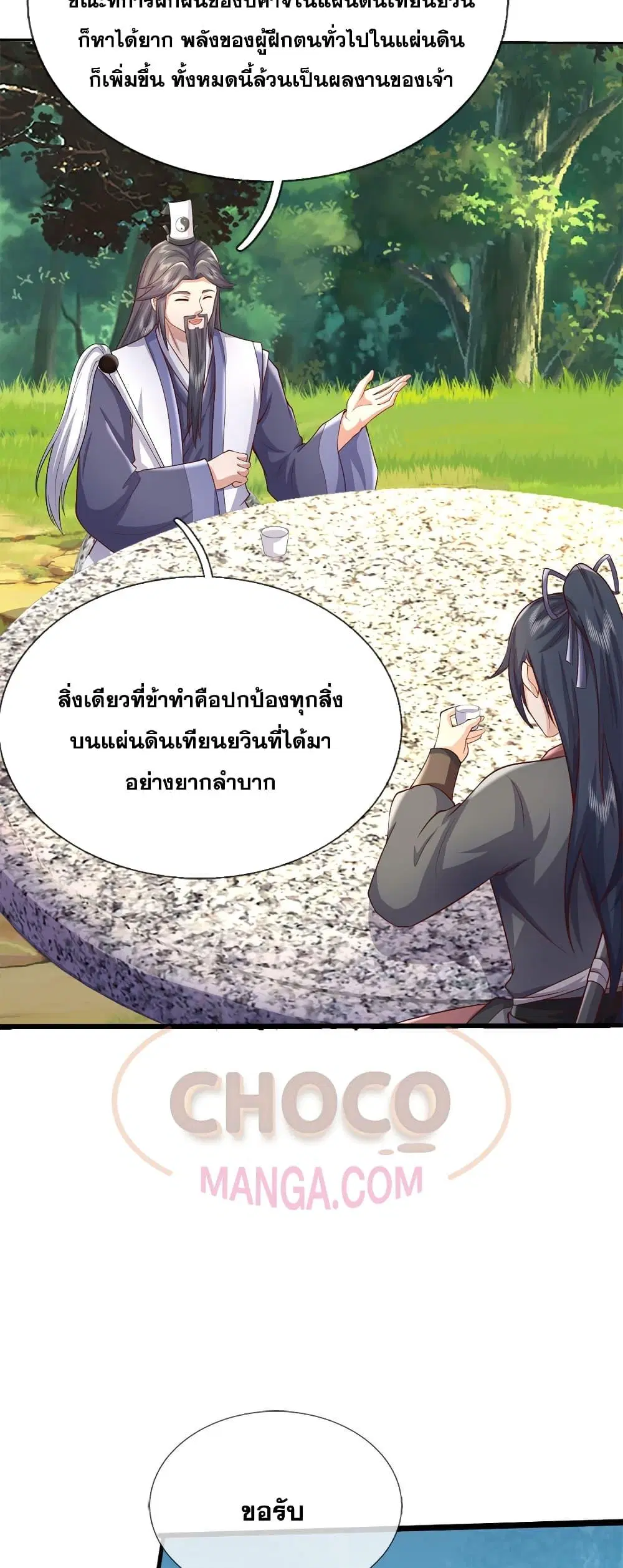 I Can Become A Sword God ตอนที่ 179 หน้า 7