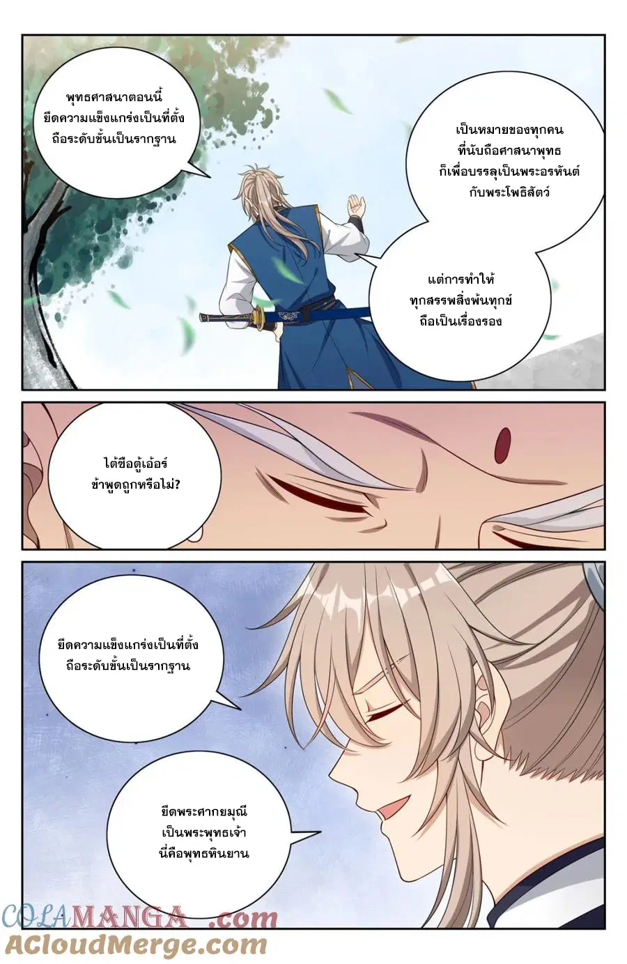 Nightwatcher ตอนที่ 371 หน้า 15