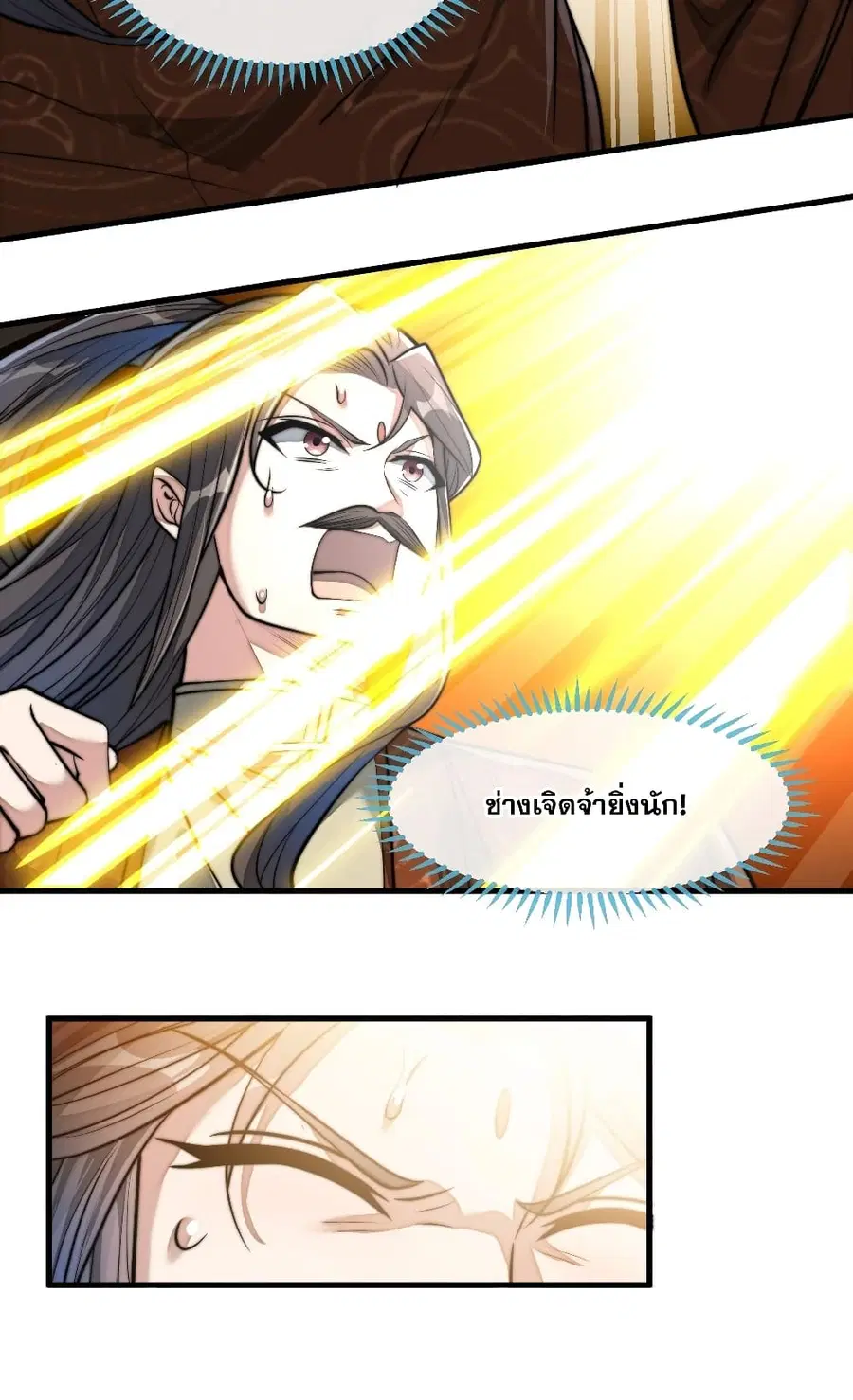 I’m Really Not the Son of Luck ตอนที่ 38 หน้า 10