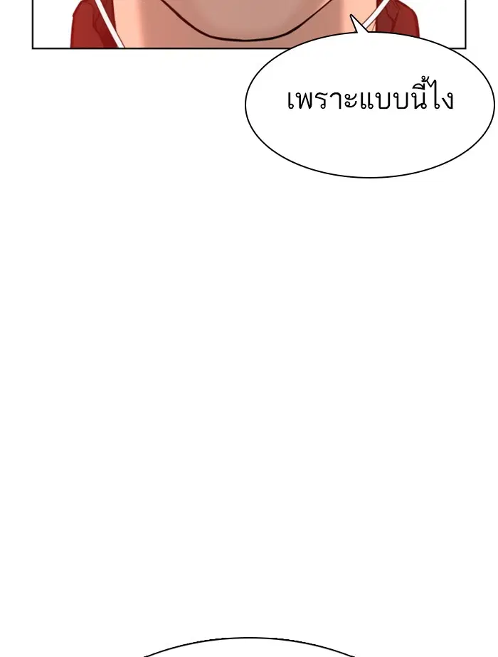 How to Fight ตอนที่ 63 หน้า 142