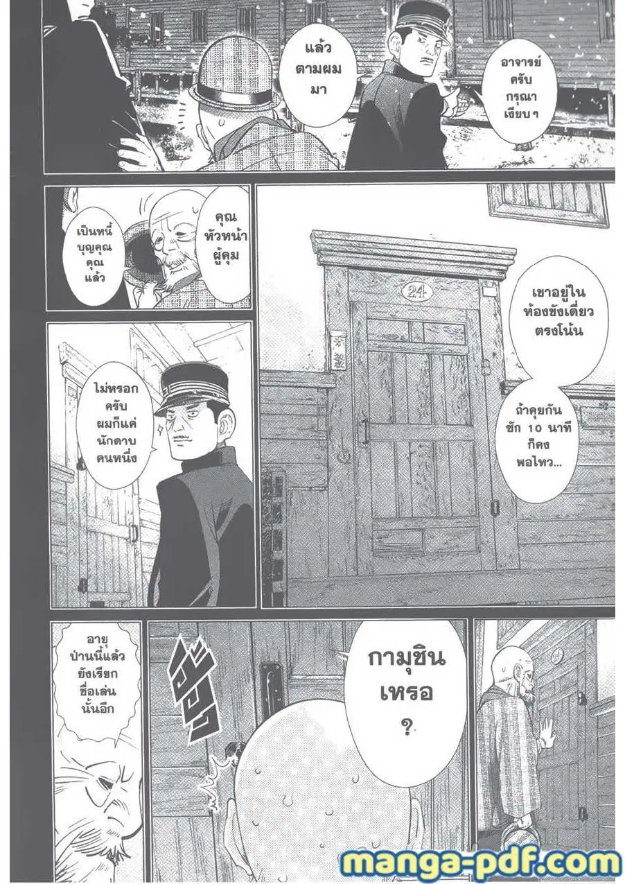 Golden Kamuy ตอนที่ 86 หน้า 6