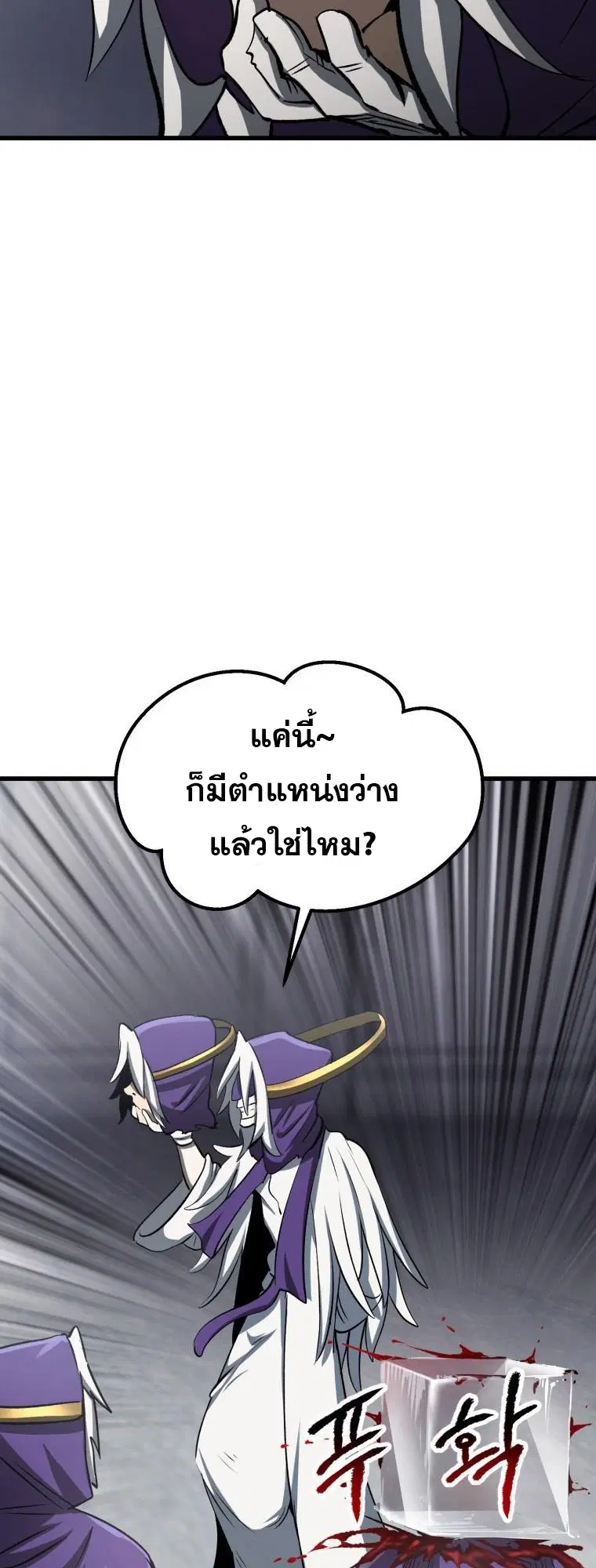 Survival Of Blade King ตอนที่ 194 หน้า 26