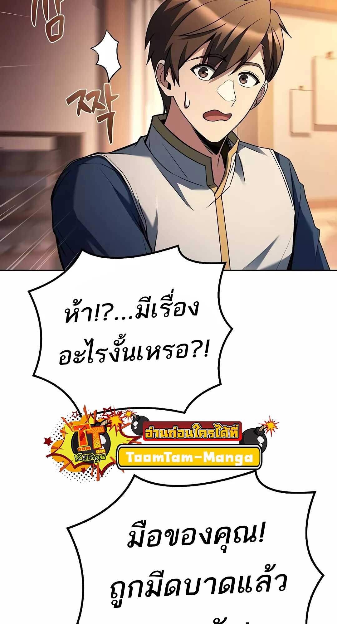 A Wizard’s Restaurant ตอนที่ 64 หน้า 83