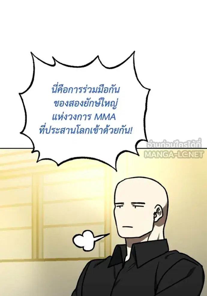King of the Octagon ตอนที่ 184 หน้า 89